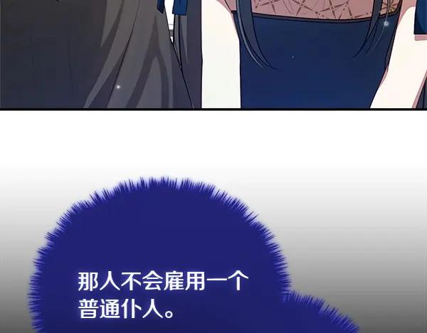 双胞胎姐姐的罢工宣言 第51话 新来的侍女 第120页