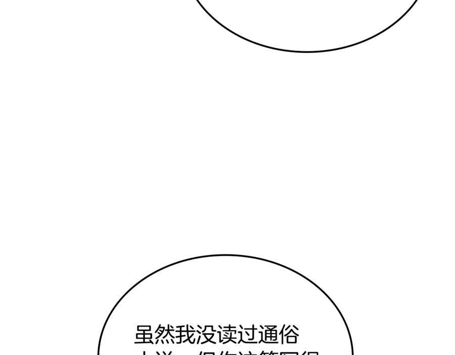 月光图书馆 - 第51话 拼事业 - 第98张图