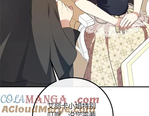 双胞胎姐姐的罢工宣言 第51话 新来的侍女 第157页