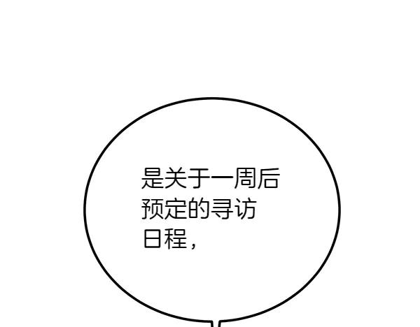 双胞胎姐姐的罢工宣言 第51话 新来的侍女 第174页