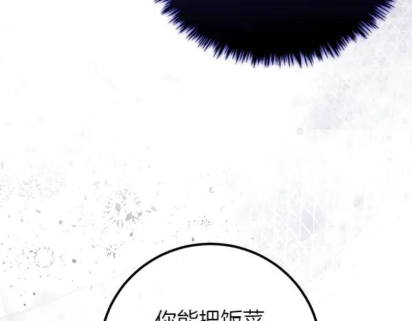 双胞胎姐姐的罢工宣言 第51话 新来的侍女 第194页