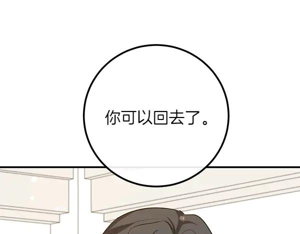 双胞胎姐姐的罢工宣言 第51话 新来的侍女 第202页