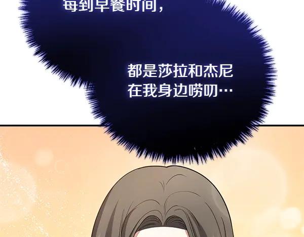 双胞胎姐姐的罢工宣言 第51话 新来的侍女 第136页