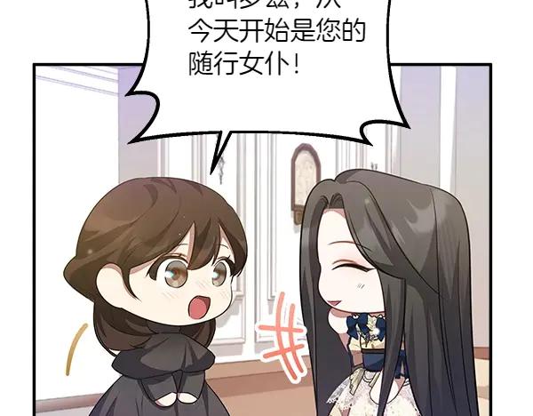 双胞胎姐姐的罢工宣言 第51话 新来的侍女 第116页