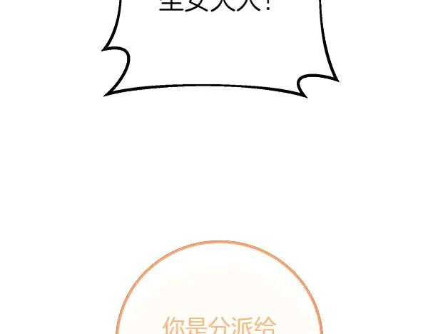 双胞胎姐姐的罢工宣言 第51话 新来的侍女 第110页