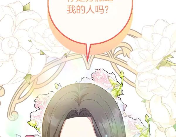 双胞胎姐姐的罢工宣言 第51话 新来的侍女 第111页