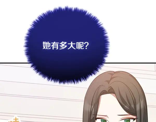 双胞胎姐姐的罢工宣言 第51话 新来的侍女 第118页