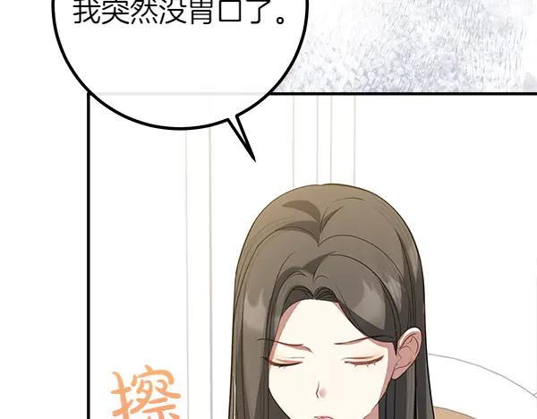 双胞胎姐姐的罢工宣言 第51话 新来的侍女 第199页