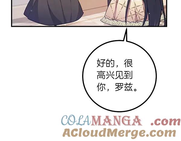 双胞胎姐姐的罢工宣言 第51话 新来的侍女 第117页