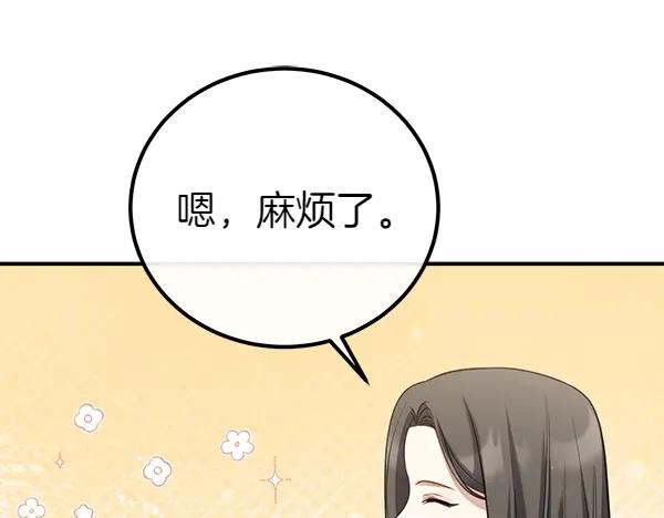 双胞胎姐姐的罢工宣言 第51话 新来的侍女 第130页