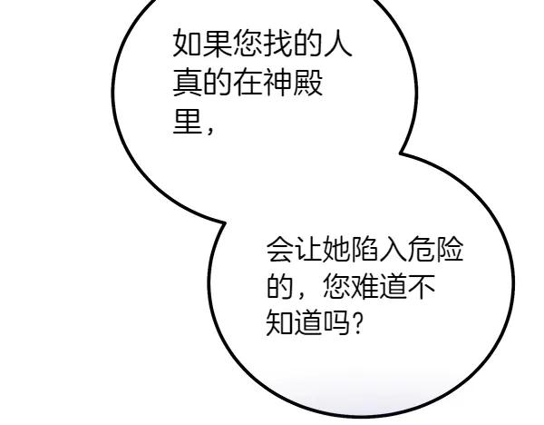 双胞胎姐姐的罢工宣言 第52话 对峙 第88页
