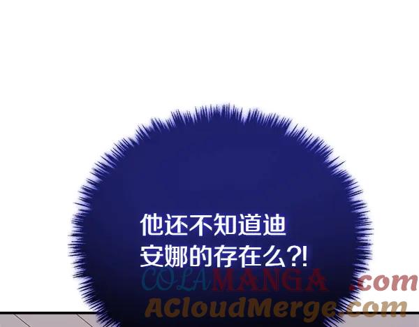 双胞胎姐姐的罢工宣言 第52话 对峙 第89页