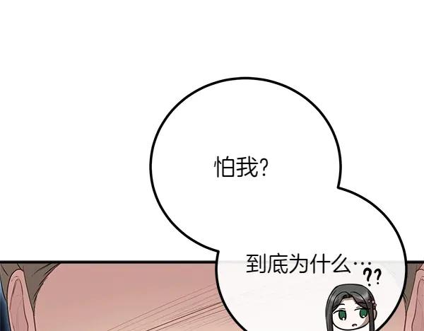 双胞胎姐姐的罢工宣言 第52话 对峙 第144页