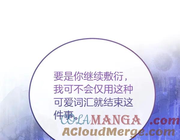 双胞胎姐姐的罢工宣言 第52话 对峙 第109页
