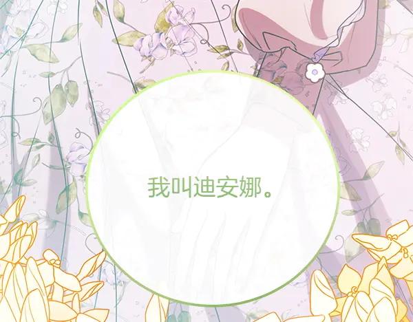 双胞胎姐姐的罢工宣言 第52话 对峙 第291页