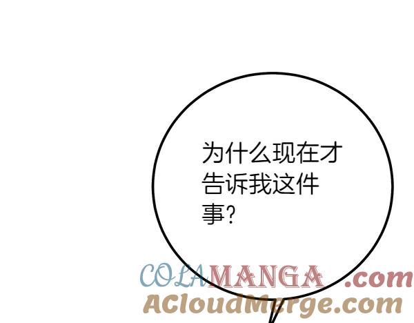 双胞胎姐姐的罢工宣言 第52话 对峙 第137页