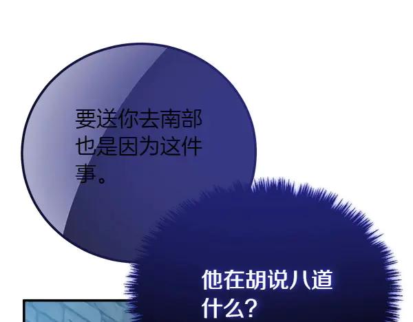 双胞胎姐姐的罢工宣言 第52话 对峙 第151页