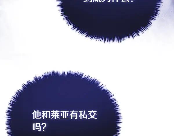 双胞胎姐姐的罢工宣言 第52话 对峙 第14页