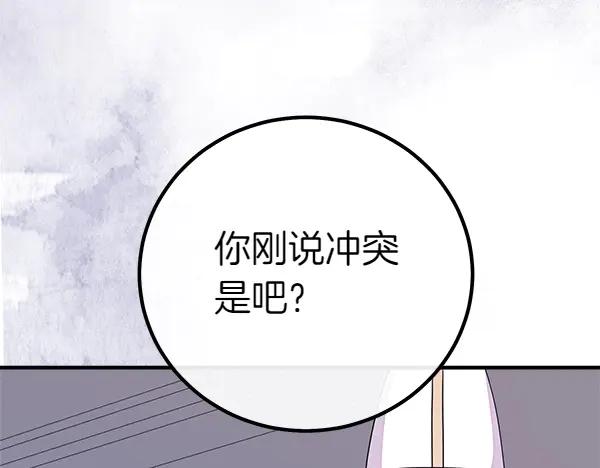 双胞胎姐姐的罢工宣言 第52话 对峙 第106页