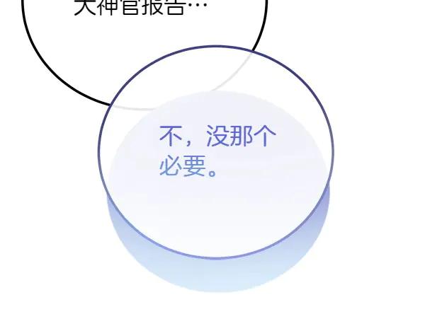双胞胎姐姐的罢工宣言 第52话 对峙 第242页