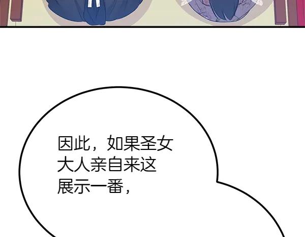 双胞胎姐姐的罢工宣言 第52话 对峙 第235页