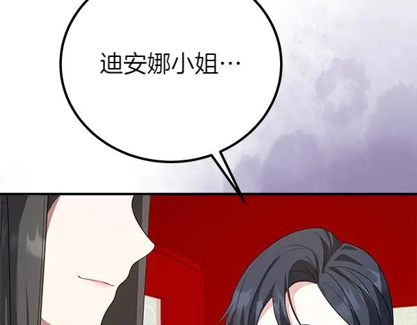 双胞胎姐姐的罢工宣言 第52话 对峙 第248页