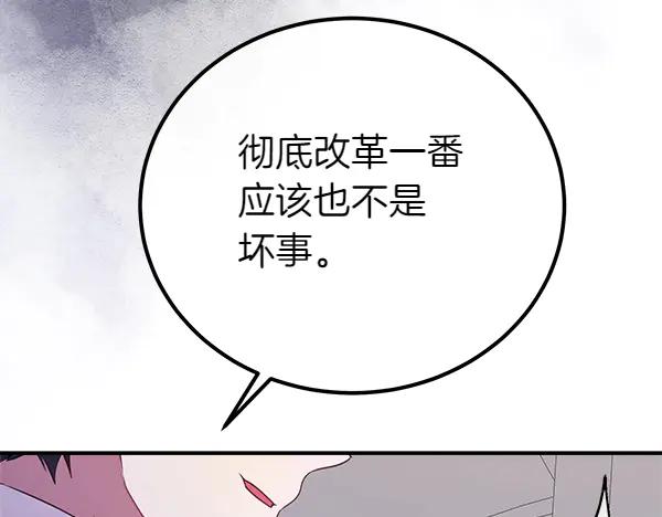 双胞胎姐姐的罢工宣言 第52话 对峙 第71页