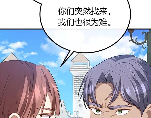 双胞胎姐姐的罢工宣言 第52话 对峙 第267页