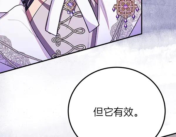 双胞胎姐姐的罢工宣言 第52话 对峙 第59页