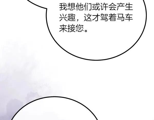 双胞胎姐姐的罢工宣言 第52话 对峙 第236页