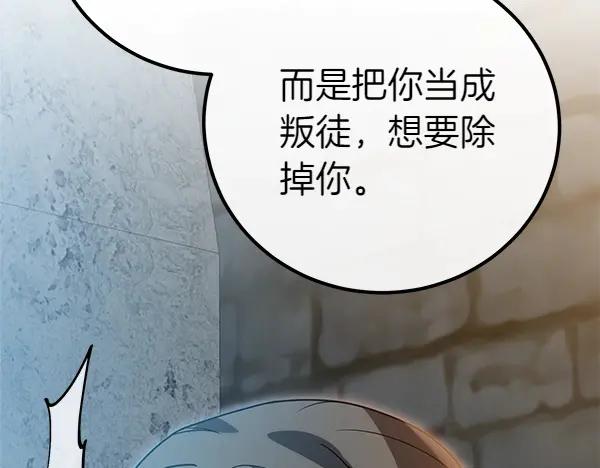 双胞胎姐姐的罢工宣言 第52话 对峙 第148页