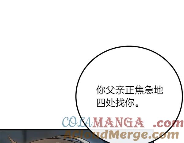 双胞胎姐姐的罢工宣言 第52话 对峙 第129页
