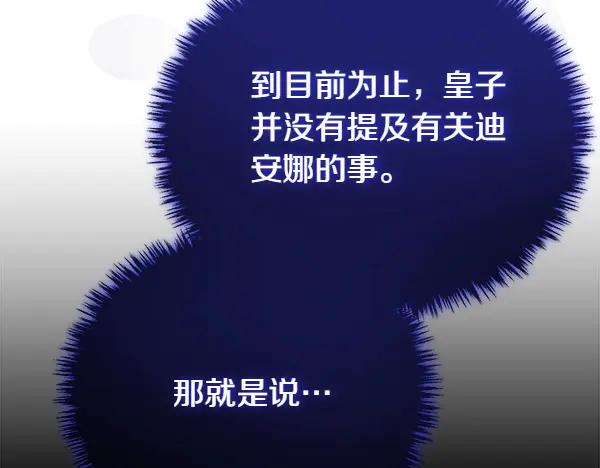 双胞胎姐姐的罢工宣言 第52话 对峙 第84页