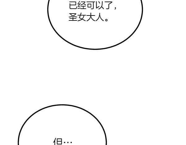 双胞胎姐姐的罢工宣言 第53话 圣女的祝福 第152页