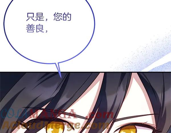 双胞胎姐姐的罢工宣言 第53话 圣女的祝福 第201页