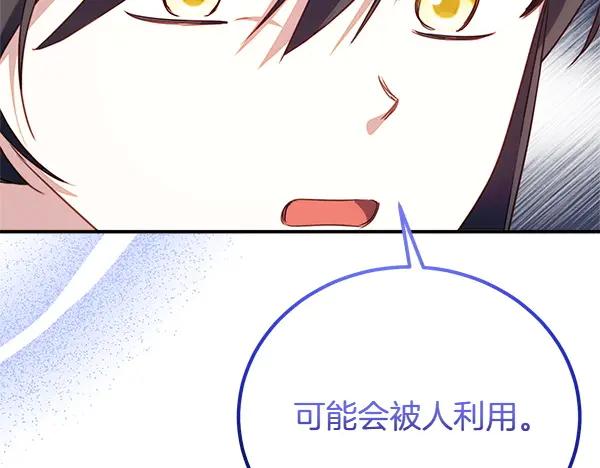 双胞胎姐姐的罢工宣言 第53话 圣女的祝福 第202页