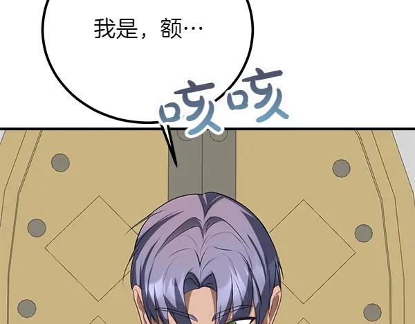 双胞胎姐姐的罢工宣言 第53话 圣女的祝福 第47页