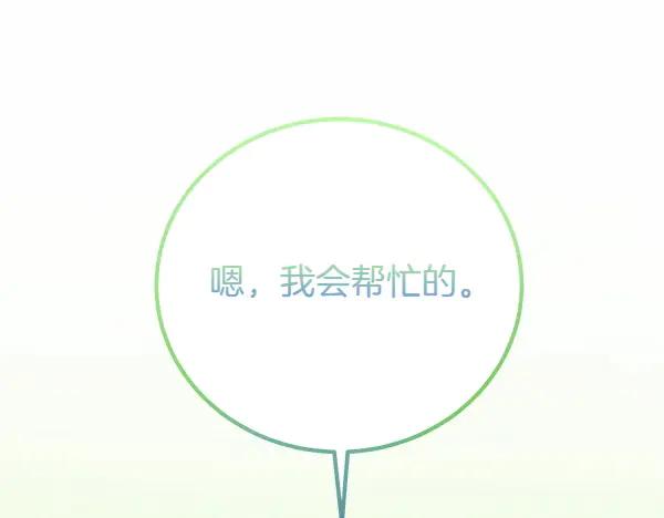 双胞胎姐姐的罢工宣言 第53话 圣女的祝福 第75页