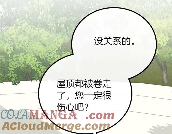 双胞胎姐姐的罢工宣言 第53话 圣女的祝福 第57页