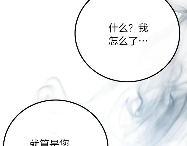 双胞胎姐姐的罢工宣言 第53话 圣女的祝福 第175页