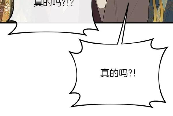 双胞胎姐姐的罢工宣言 第53话 圣女的祝福 第74页