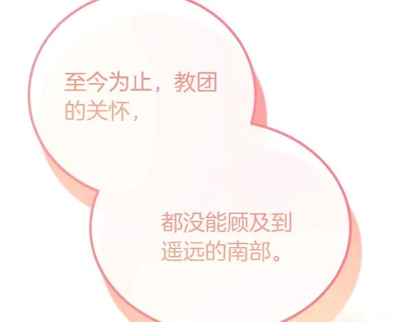 双胞胎姐姐的罢工宣言 第53话 圣女的祝福 第38页