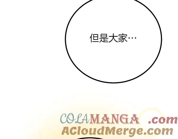 双胞胎姐姐的罢工宣言 第53话 圣女的祝福 第145页
