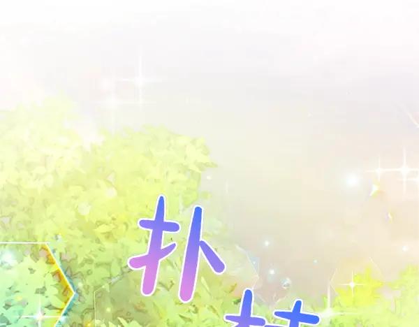 双胞胎姐姐的罢工宣言 第53话 圣女的祝福 第248页