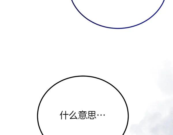 双胞胎姐姐的罢工宣言 第53话 圣女的祝福 第203页