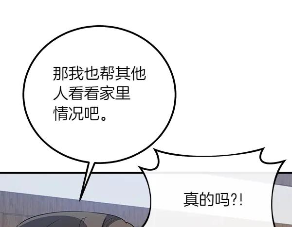 双胞胎姐姐的罢工宣言 第53话 圣女的祝福 第119页