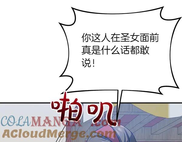 双胞胎姐姐的罢工宣言 第53话 圣女的祝福 第101页