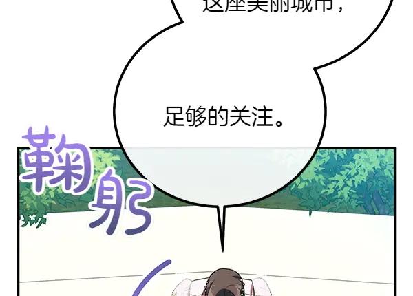 双胞胎姐姐的罢工宣言 第53话 圣女的祝福 第43页