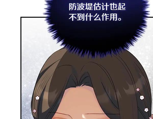 双胞胎姐姐的罢工宣言 第53话 圣女的祝福 第67页
