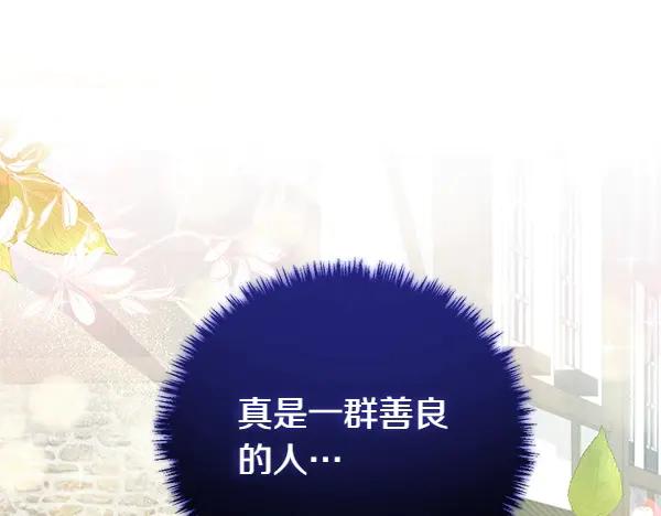 双胞胎姐姐的罢工宣言 第53话 圣女的祝福 第159页